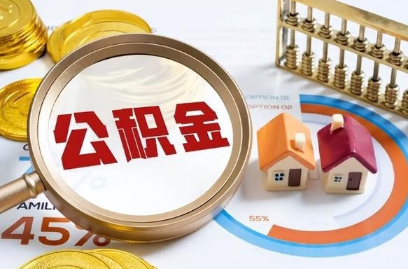 天水商业性住房可以提取公积金吗（商业房可以提取住房公积金吗）